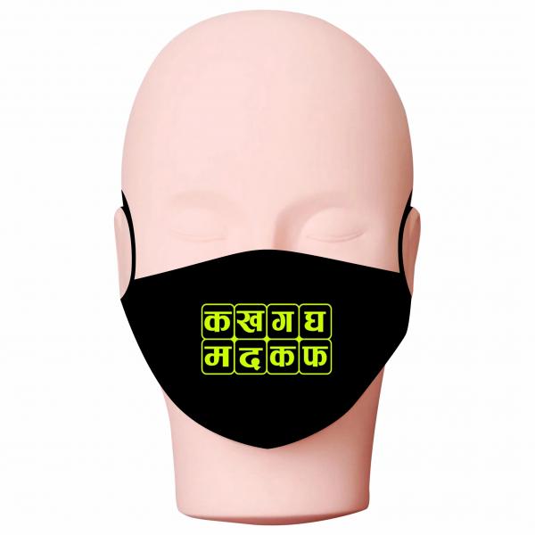Ka Kha Gha Mask Pack Of 2